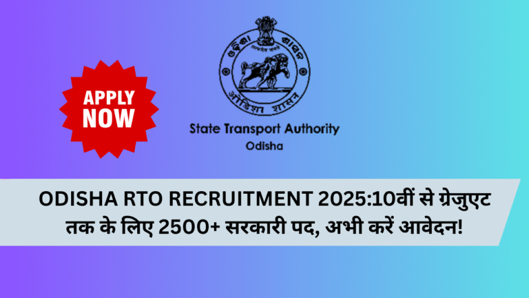 Odisha RTO Recruitment 2025