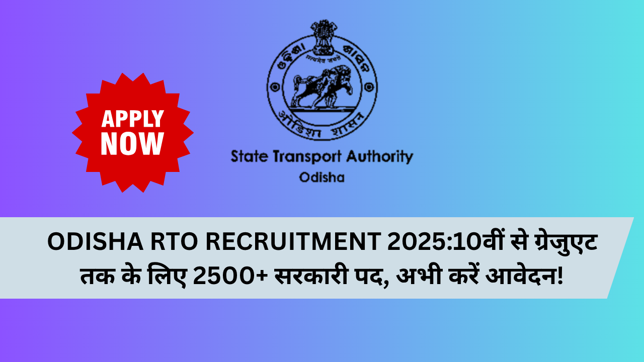 Odisha RTO Recruitment 2025