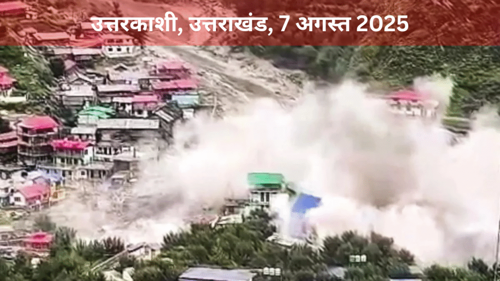 उत्तराखंड बाढ़ 2025: किसने गंवाई जान? कितने लापता? सारी तस्वीर स्पष्ट