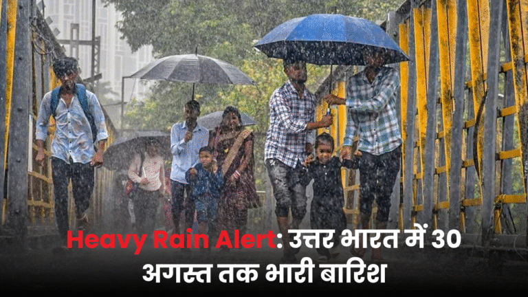 Heavy Rain Alert: उत्तर भारत में 30 अगस्त तक भारी बारिश