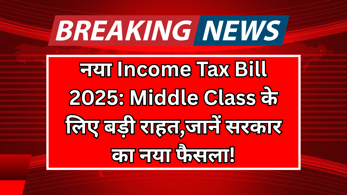 New Income Tax Bill 2025