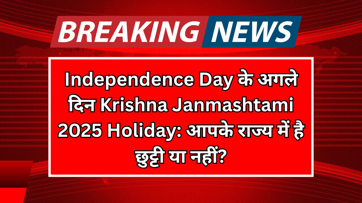 Krishna Janmashtami 2025 Holiday the day after Independence Day: Is it a holiday in your state or not?