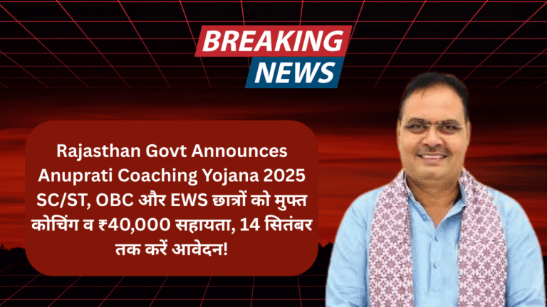 Rajasthan Govt Announces Anuprati Coaching Yojana