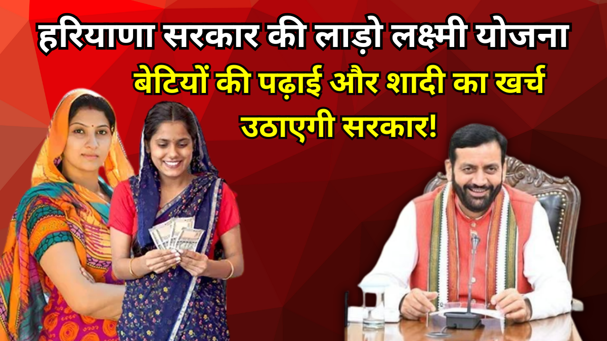 Lado Lakshmi Yojana 2025