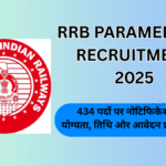 RRB Paramedical Recruitment 2025: 434 पदों पर नोटिफिकेशन जारी, योग्यता, तिथि और आवेदन प्रक्रिया जानें!