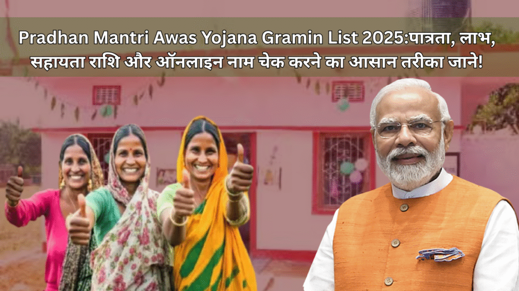 Pradhan Mantri Awas Yojana Gramin List 2025