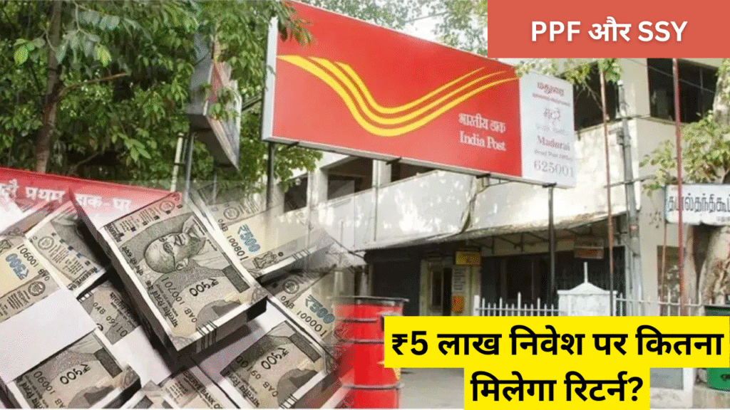 POST OFFICE सेविंग्स प्लान: ₹5 लाख से ₹10 लाख कैसे बनाएं?