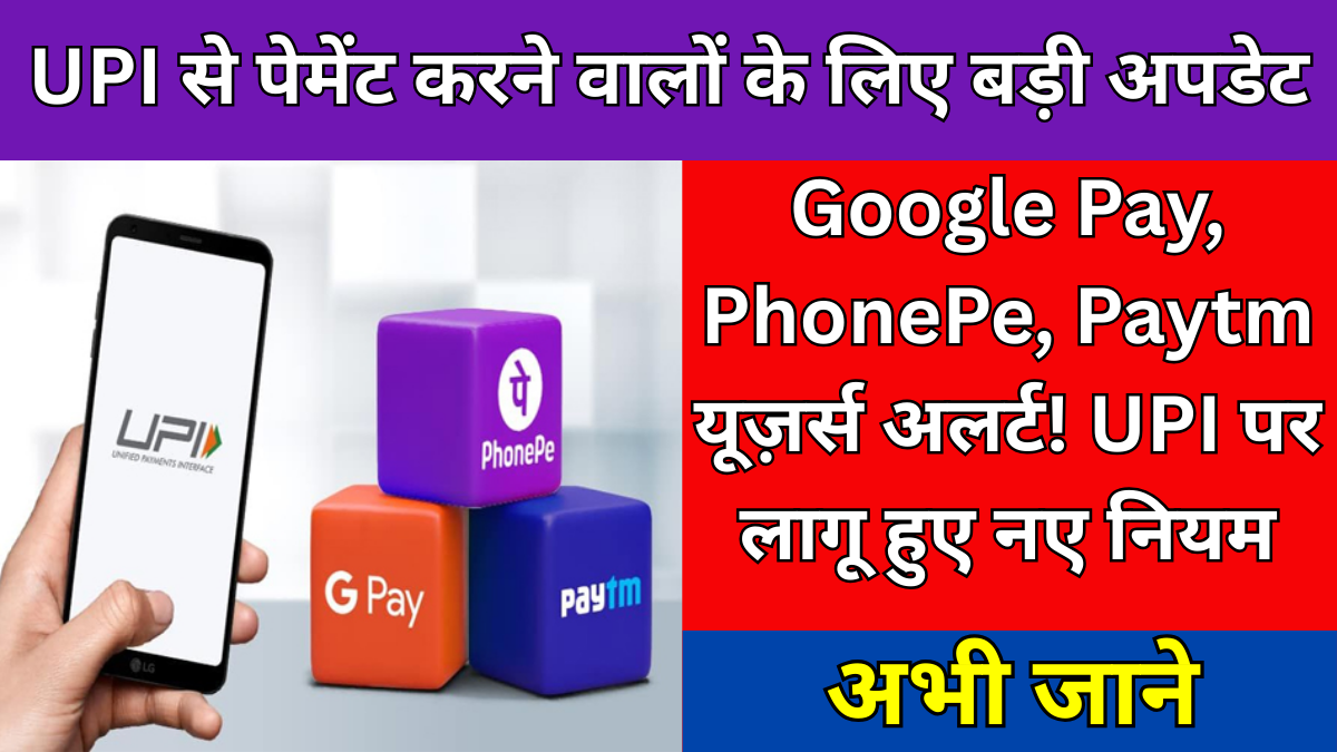 upi new rule 2025