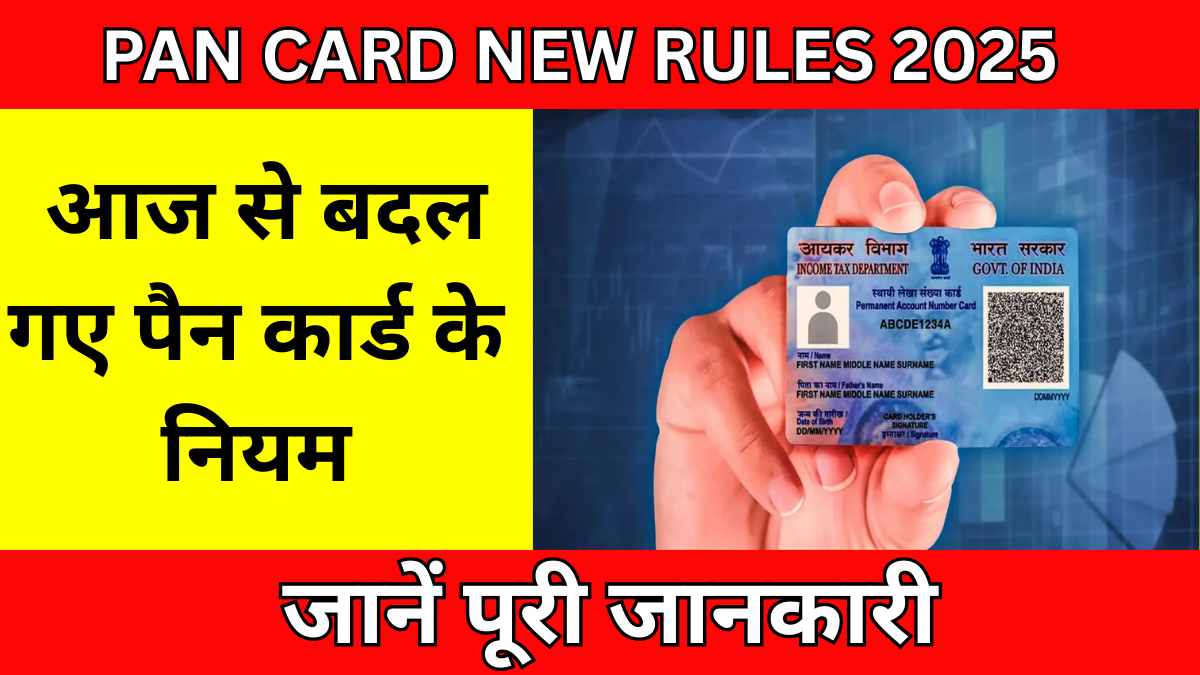 Pan Card New Rules 2025