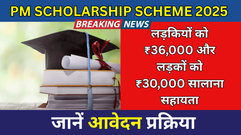 PM Scholarship Scheme