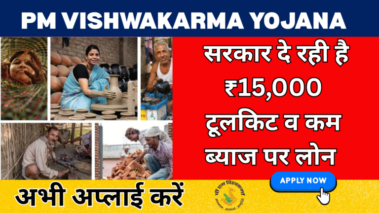 PM Vishwakarma Yojana Registration