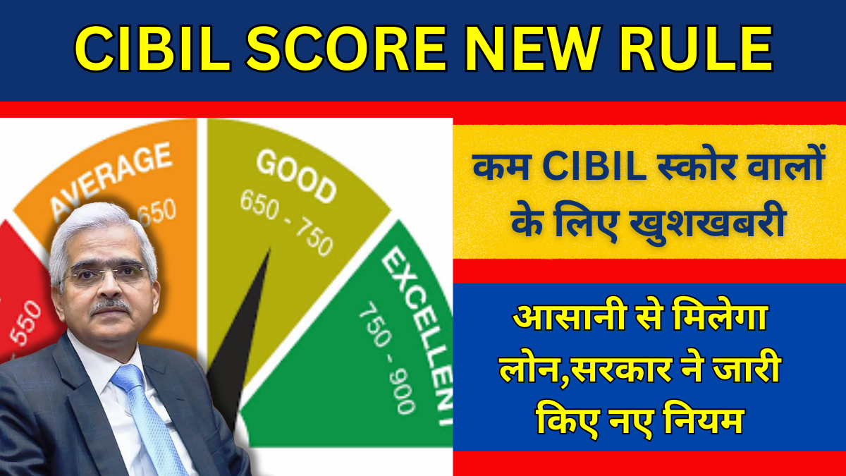 CIBIL Score New Rule