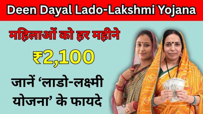 Deen Dayal Lado-Lakshmi Yojana