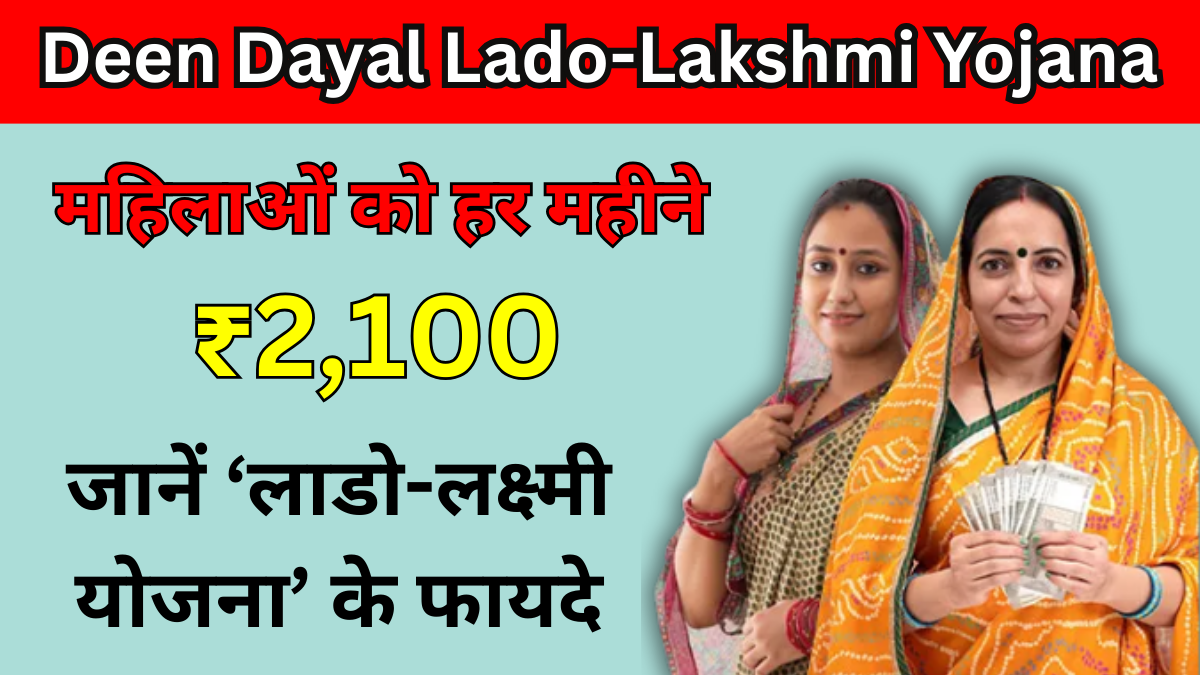 Deen Dayal Lado-Lakshmi Yojana