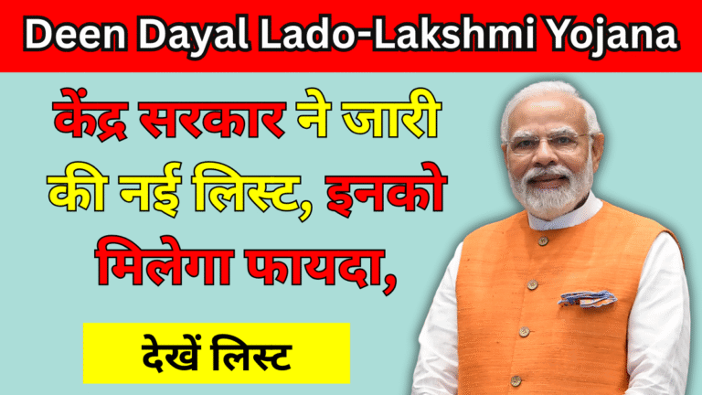 Bijli Bill Mafi Yojana List 2025