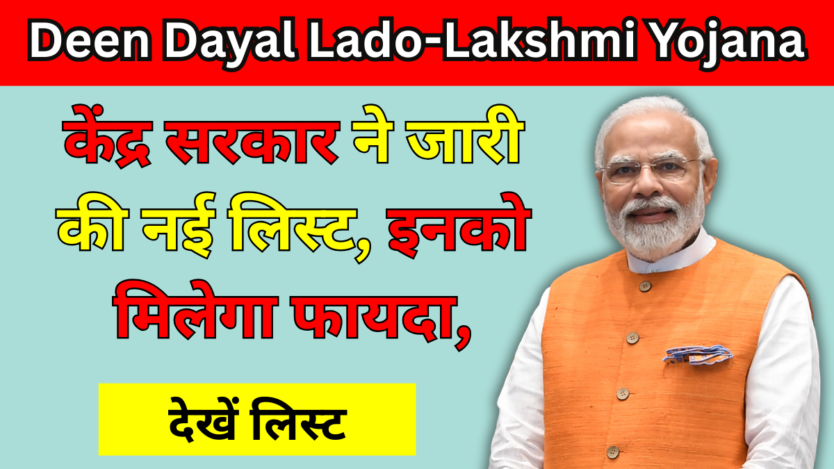 Bijli Bill Mafi Yojana List 2025
