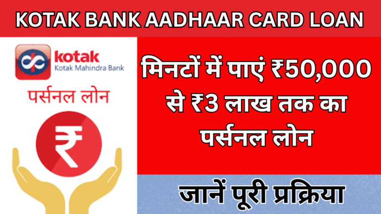 Kotak Bank Aadhaar Card Loan