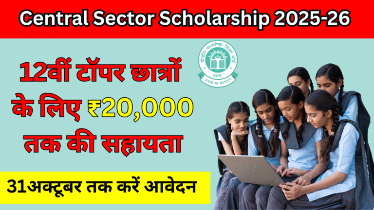 Central Sector Scholarship 2025-26