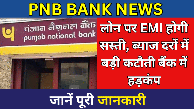 PNB Bank News