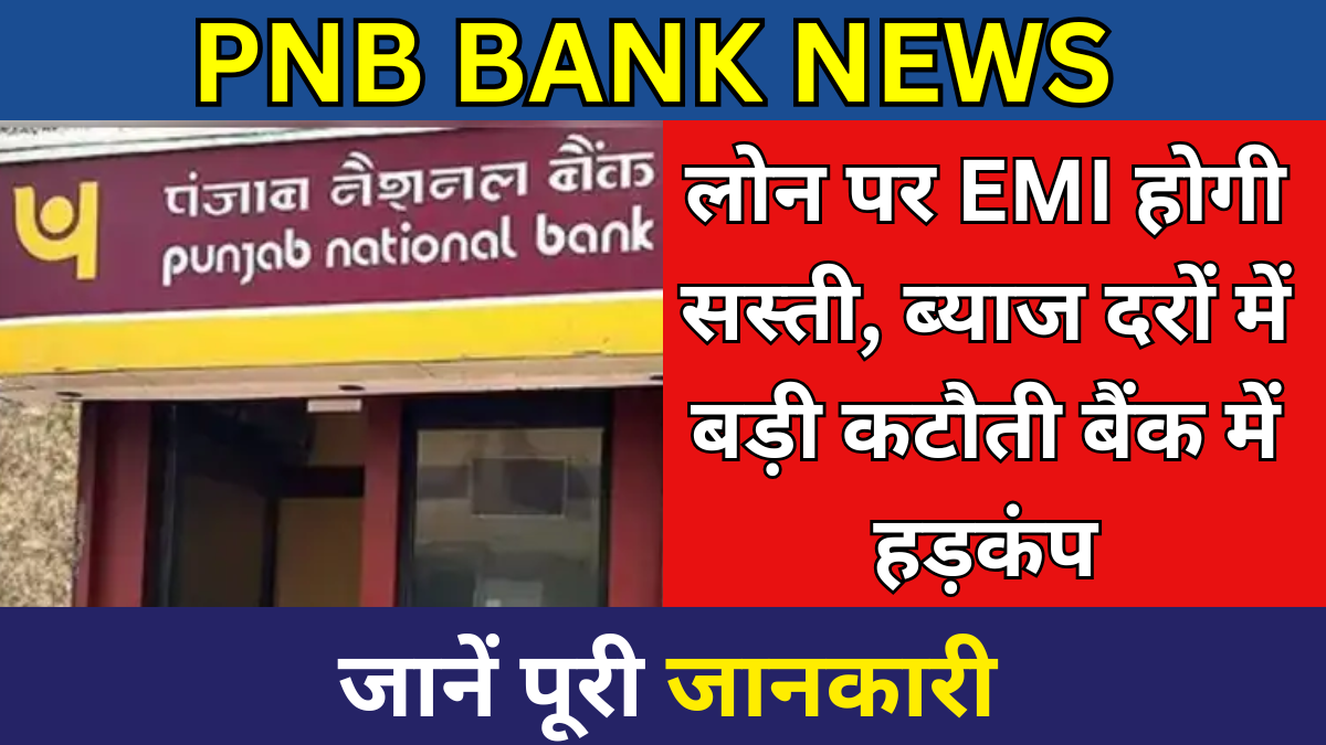 PNB Bank News