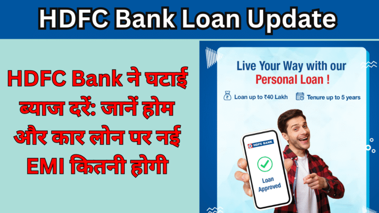 HDFC Bank Loan Update