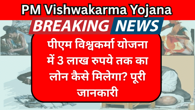 PM Vishwakarma Yojana 2025