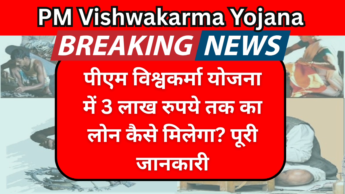 PM Vishwakarma Yojana 2025