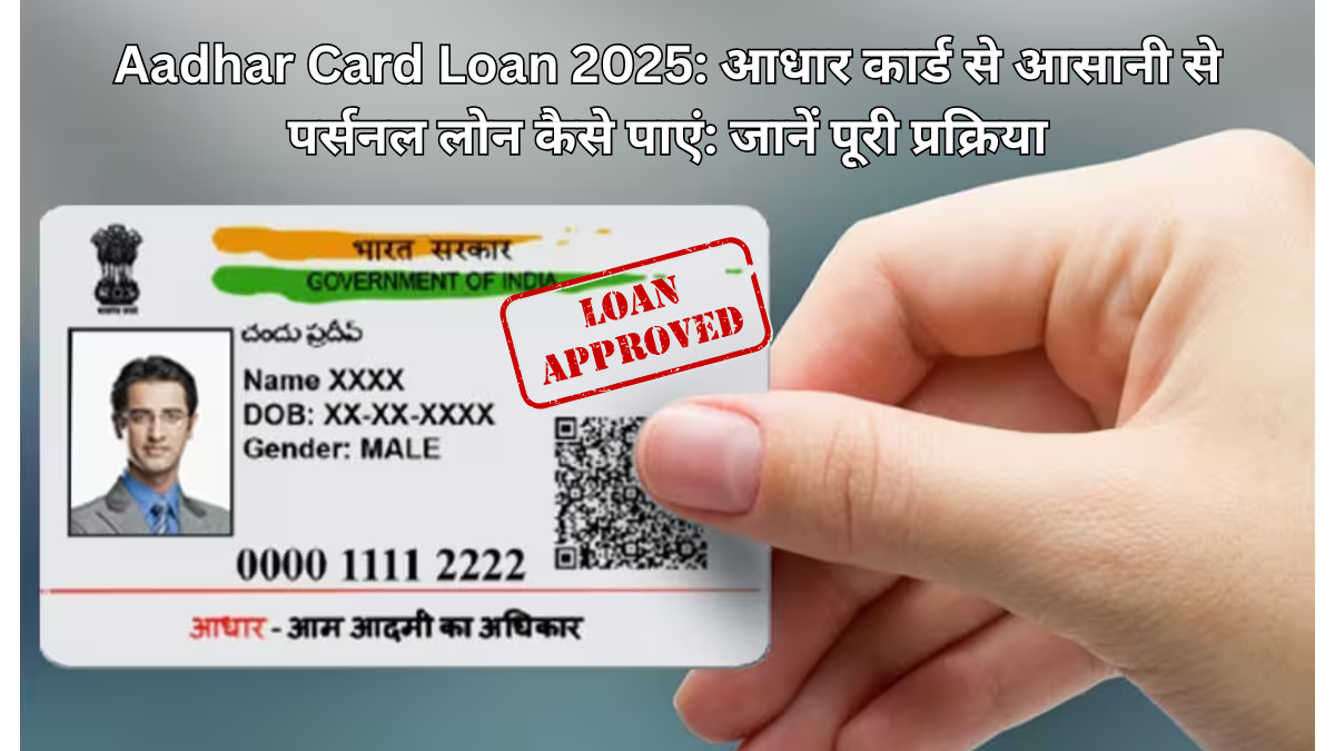 Aadhar Card Loan 2025