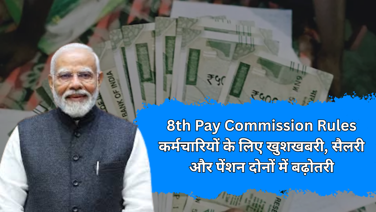 8th Pay Commission Rules